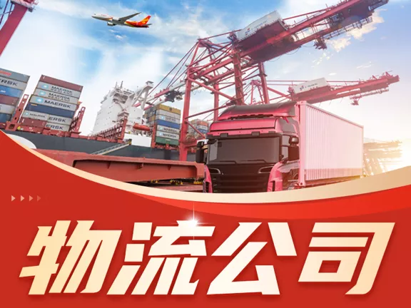 物流公司转让(价格商议)