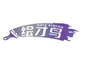 绘才鸟 (第 2 类)