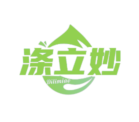 涤立妙 (第 3 类)