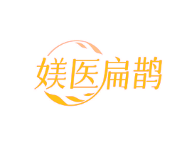 媄医扁鹊 (第 10 类)