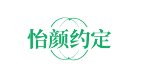 怡颜约定(第5类)