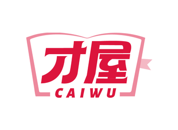 才屋（第41类）