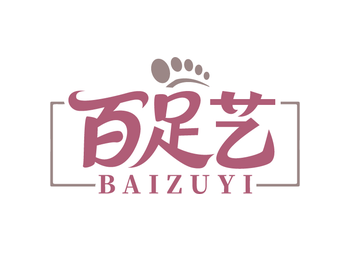 百足艺（第44类）