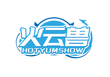 火云兽 HOTYUMSHOW(第42类)