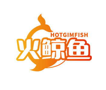 HOTGIMFISH 火鲸鱼(第42类)