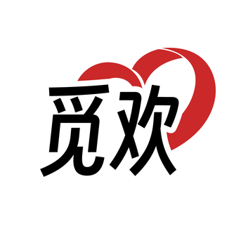 觅欢（第45类）