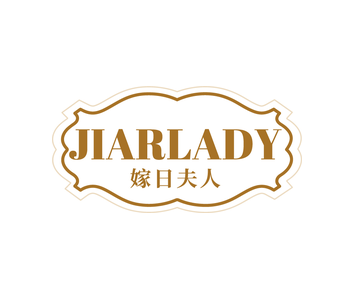 JIARLADY 嫁日夫人（第45类）