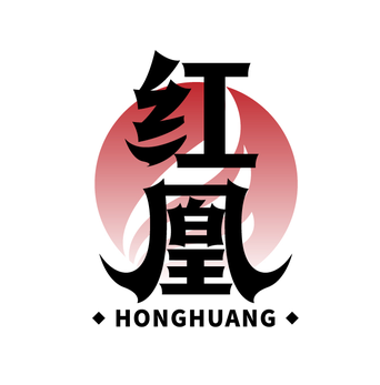 红凰（第20类）