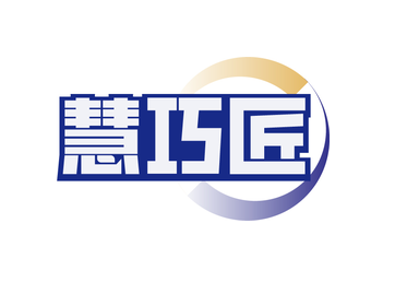 慧巧匠（第8类）