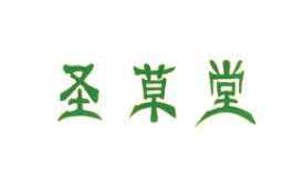 圣草堂（第35类）